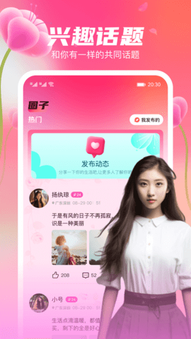 花聊视频交友手机版图2