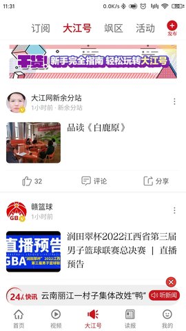 大江新闻(4)