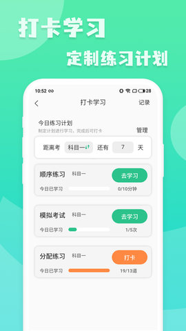 摩托车驾照一点通图3