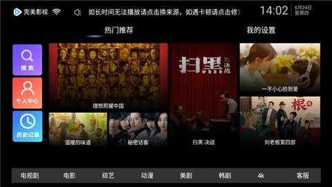 完美电视官方版图1