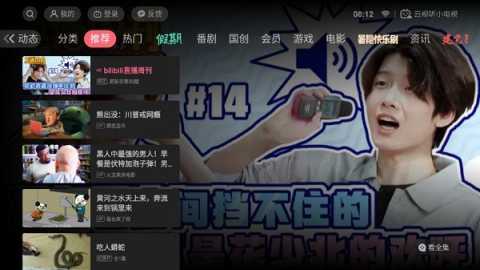 云视听小电视无广告版图3
