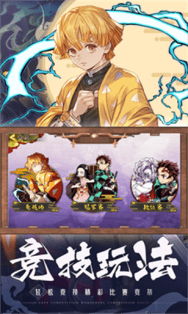 鬼灭最终之战图3