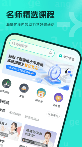 普通话学习(2)
