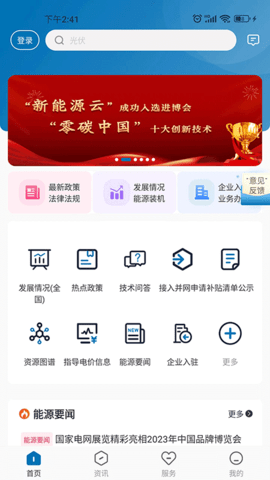 新能源云(4)