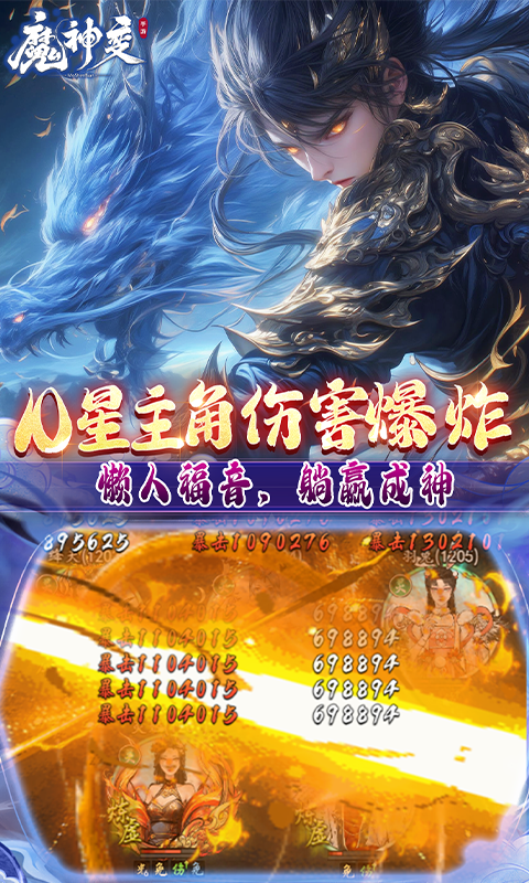 魔神变手游无广告版图4