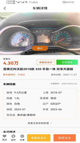 惠收车(2)