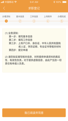 智慧残联图2