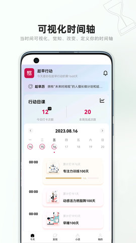 趁早行动图2