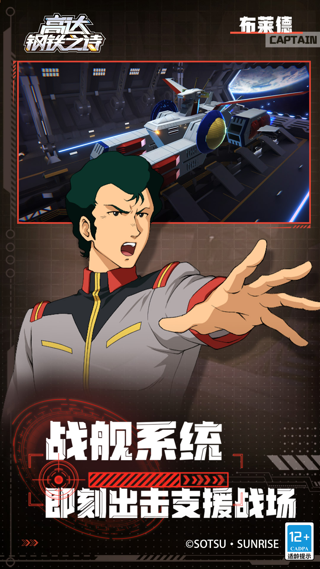 高达钢铁之诗图4