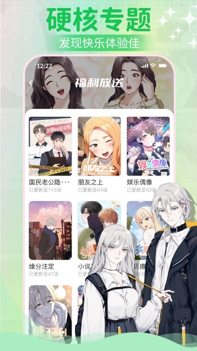 爱耽漫画官方版图3