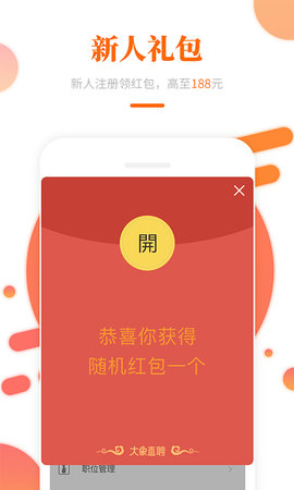 大象直聘图1