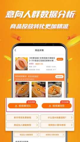 视频带货图3