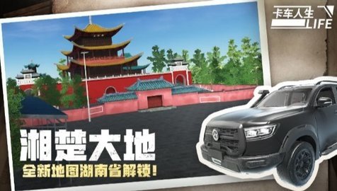 卡车人生(2)