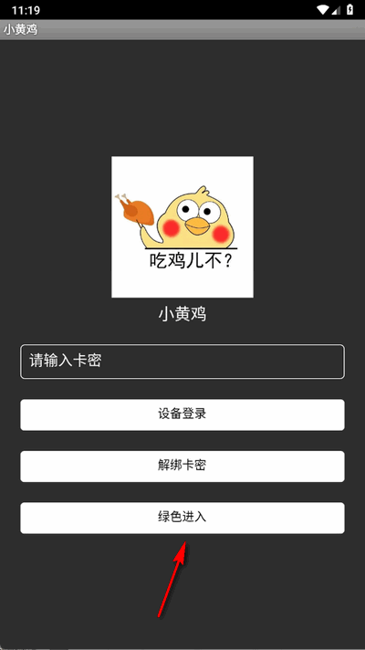 小黄鸡直装辅助图2