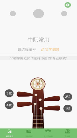 智能阮咸调音器图2