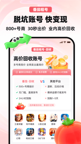 番茄租号图5