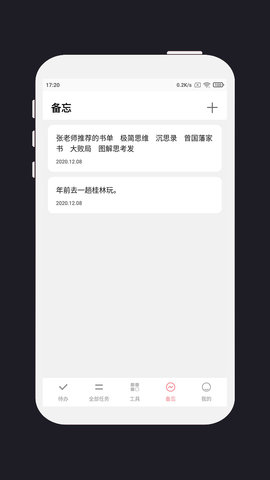 明天计划图3