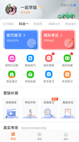 驾考顺口溜手机最新版图3