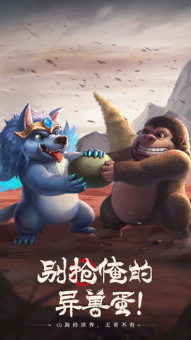 山海经幻想录(2)