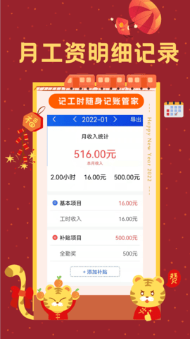 小时工时记录安卓版图3
