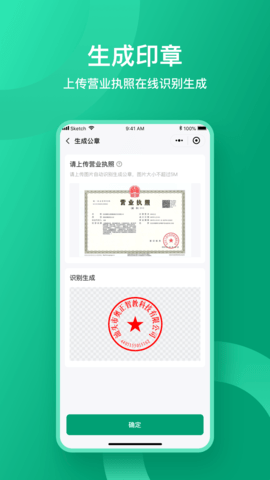 收据通图3