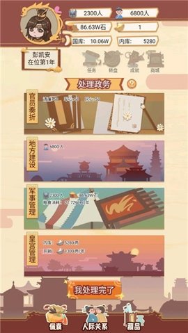 皇帝模拟器游戏正版图1