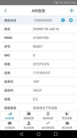 智慧海事图3