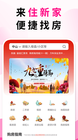 住新家找房展示端(1)
