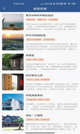 集优旅行图3