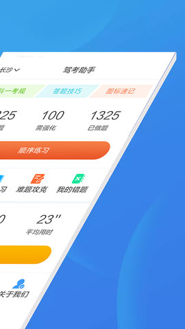 驾考助手科目一图2