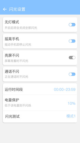 来电闪灯图3