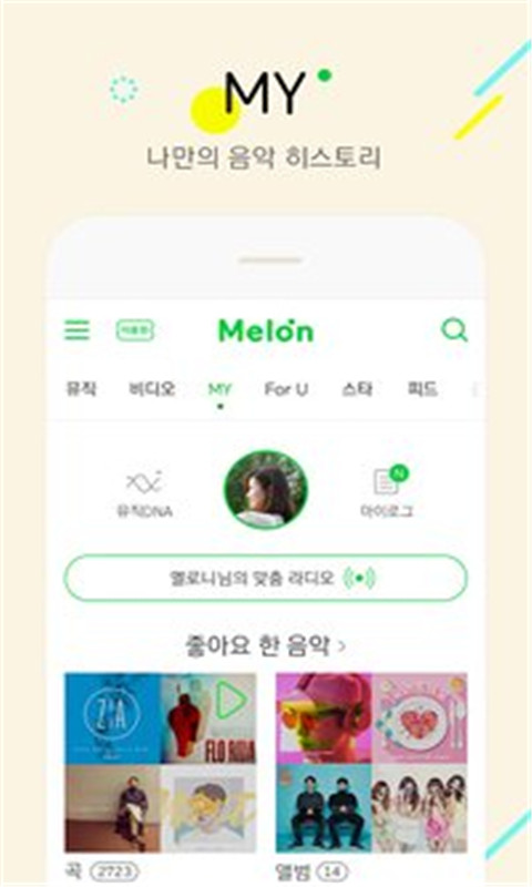Melon音乐通用版图1