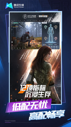 黎明觉醒生机云游戏(4)