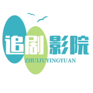 追剧影院tv版