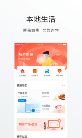荆州e家图4