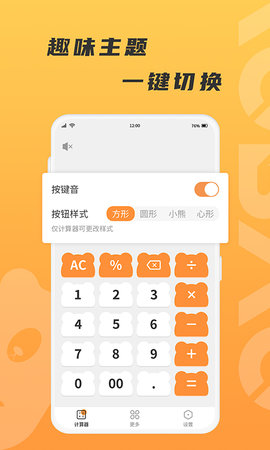抱抱熊计算器官方版图2