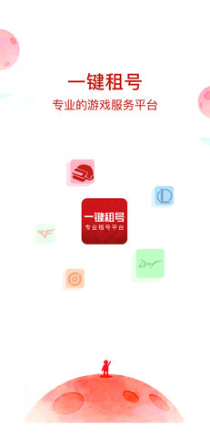 一键租号(1)