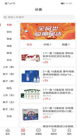 临期仓安卓免费版图4
