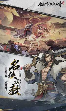九州江湖情免费版