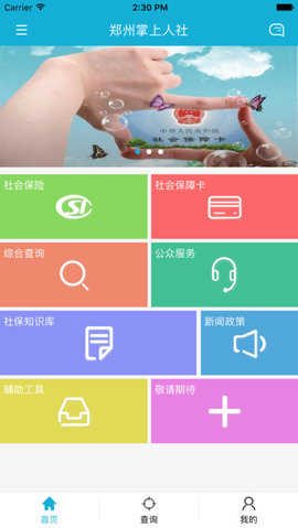 郑州掌上人社图3