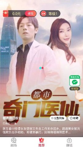 轻刷短剧图4