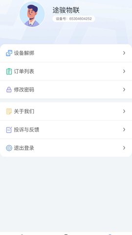 途骏物联图3