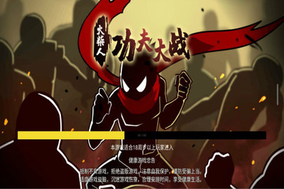 火柴人功夫大战图3
