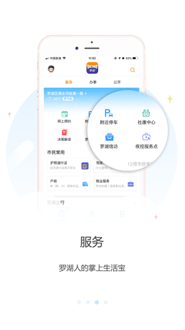 罗湖Plus官方最新版图3