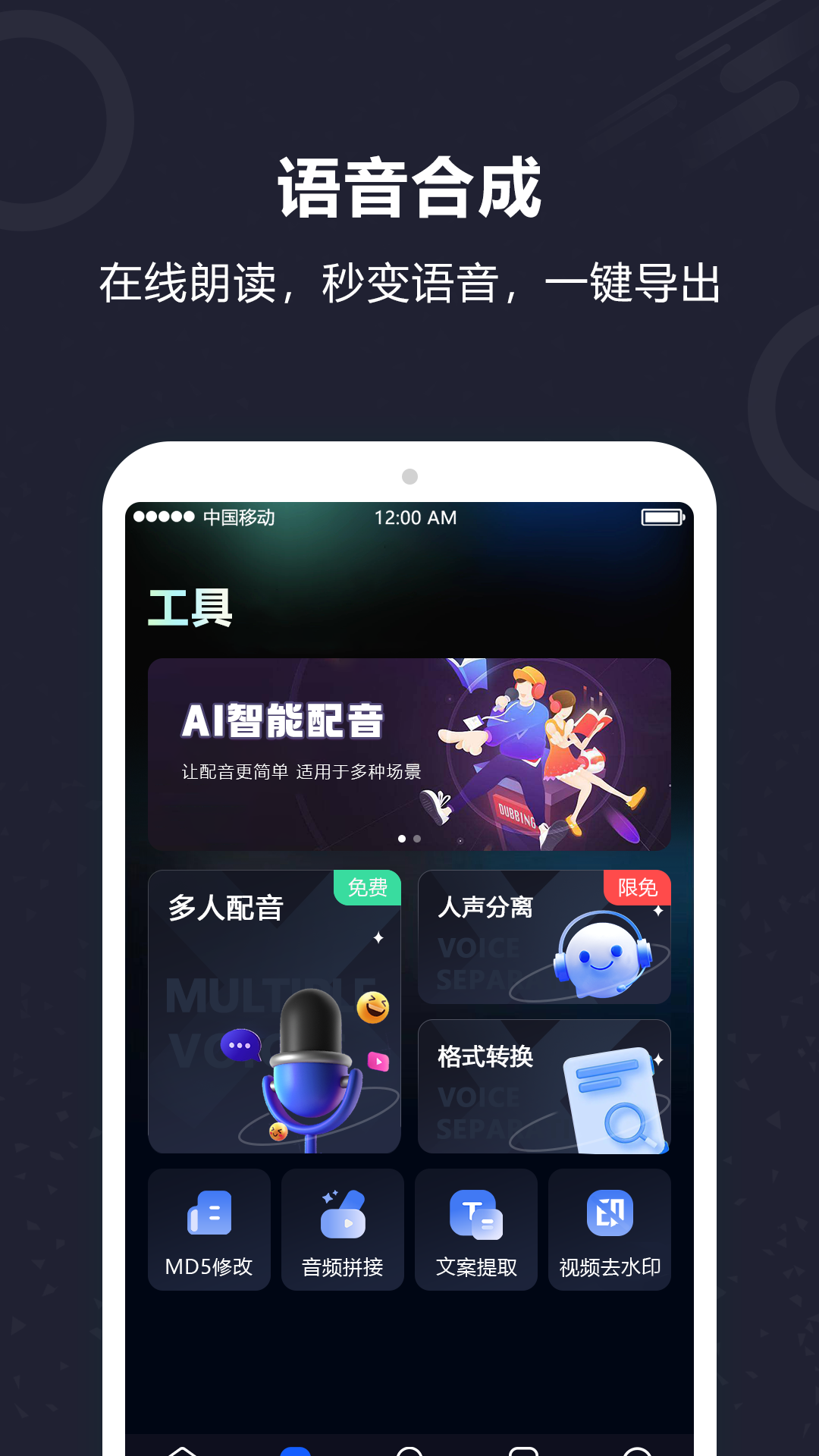 AI配音手机最新版图2