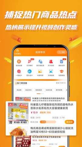 视频带货图4