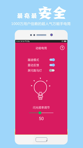 手机电筒-图4