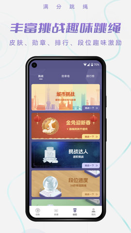 满分跳绳(5)