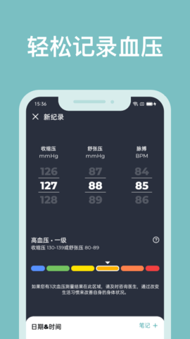 血压记录助手图1
