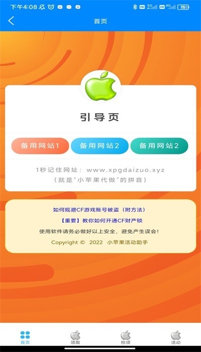 小苹果活动助手图3